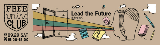 「未来を拓く〜Lead the future〜」