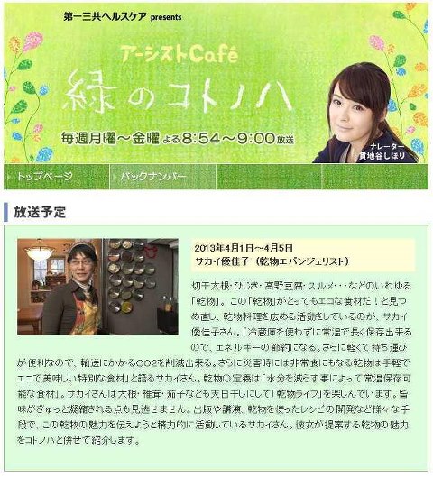 サカイ優佳子さんが、BS朝日「緑のコトノハ」に出演