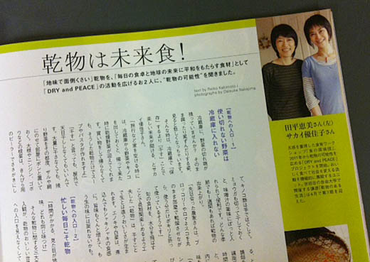 『乾物のある生活』教授　サカイ優佳子さん・田平恵美さんが『料理通信』に掲載されました