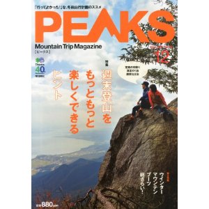 月刊「PEAKS」2013年12月号